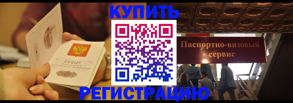 временная регистрация законно в Кулебаки